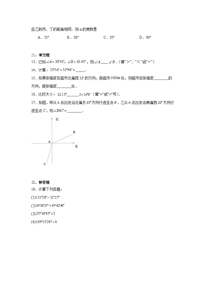 6.5角与角的度量同步练习  浙教版（2024）数学七年级上册03