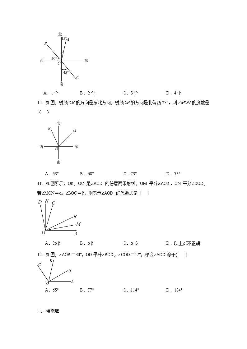 6.7角的和差同步练习  浙教版（2024）数学七年级上册03