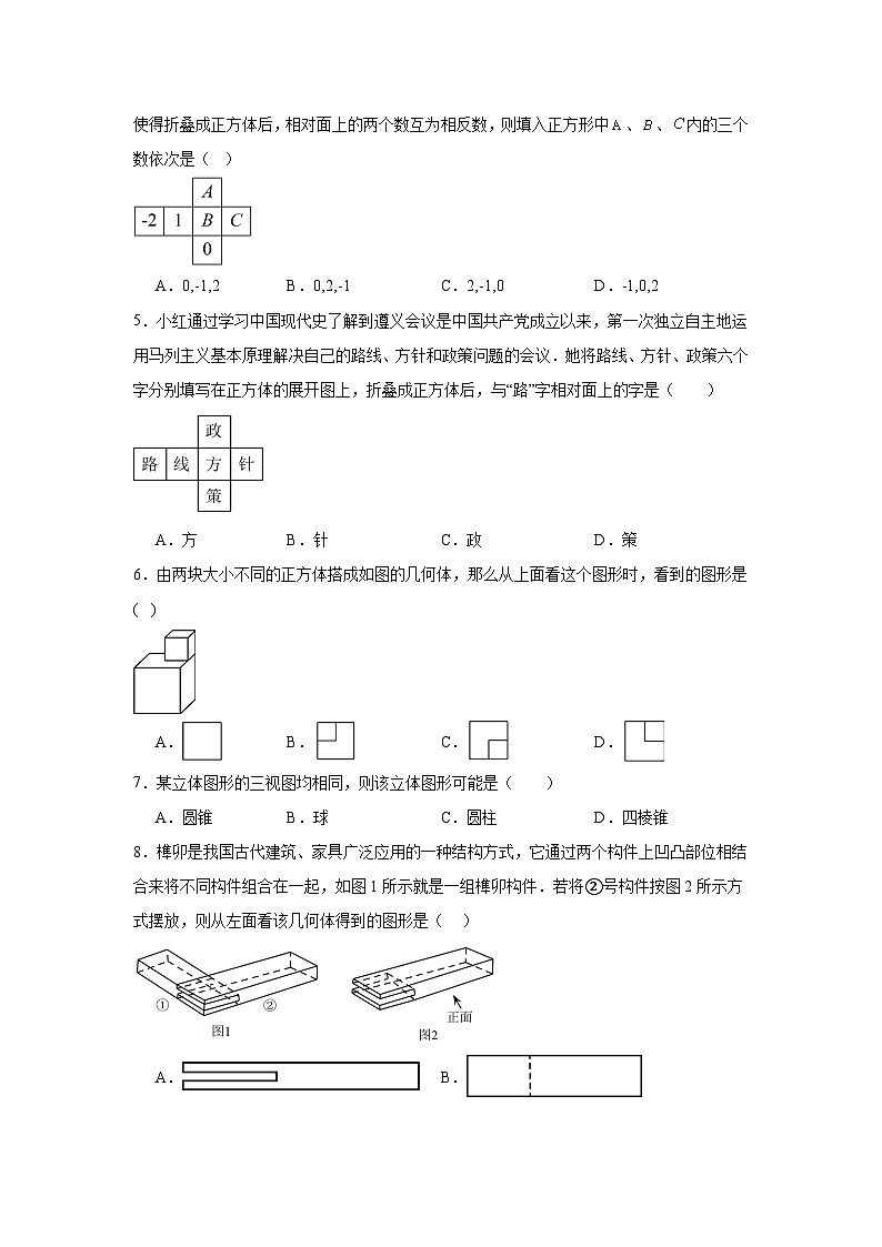 6.1几何图形同步练习  浙教版（2024）数学七年级上册02