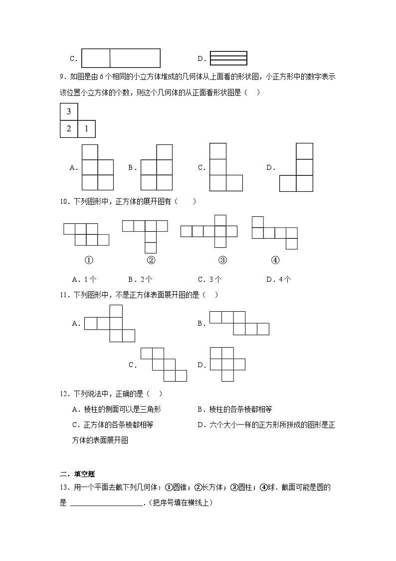 6.1几何图形同步练习  浙教版（2024）数学七年级上册03