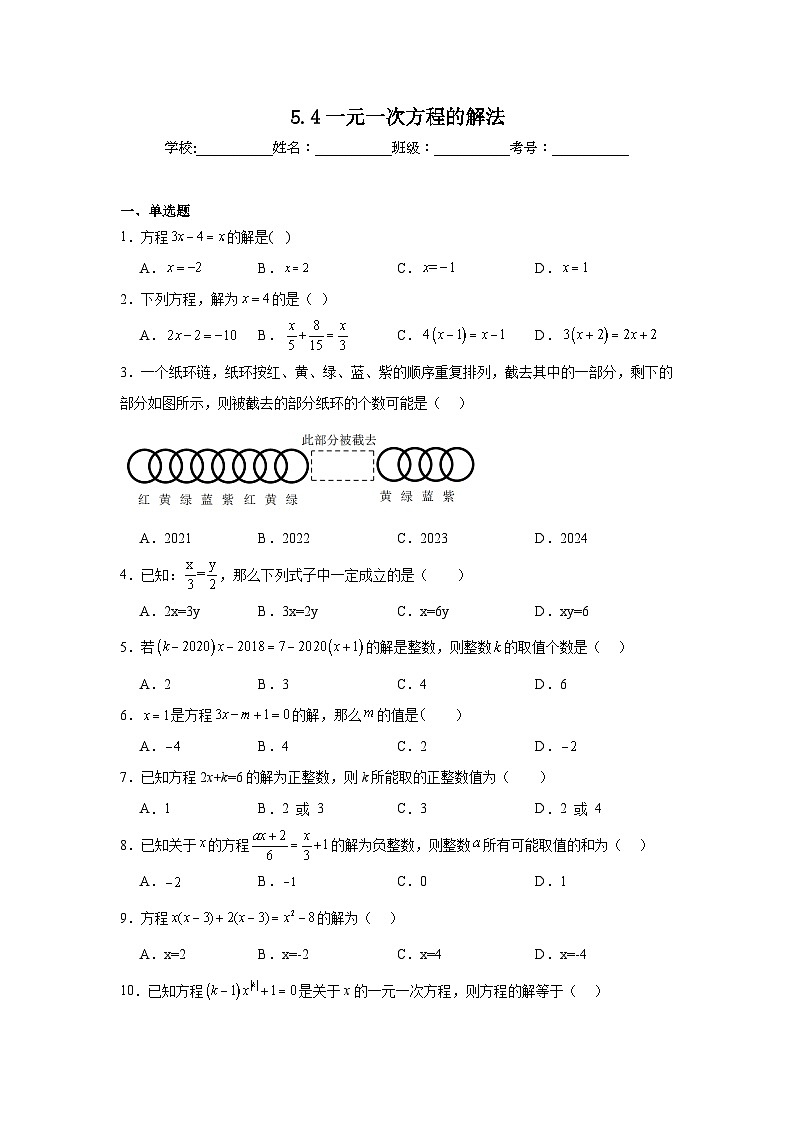 5.4一元一次方程的解法同步练习  浙教版（2024）数学七年级上册第1页