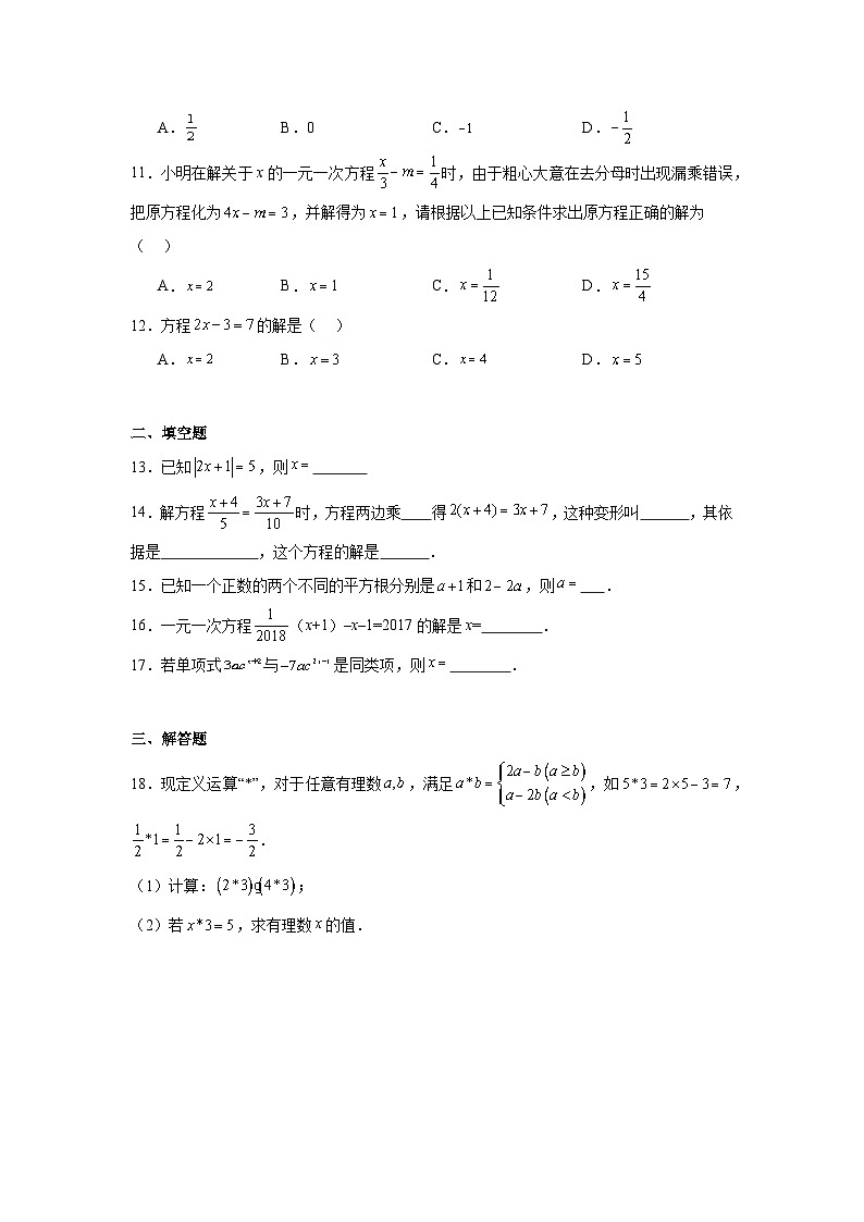 5.4一元一次方程的解法同步练习  浙教版（2024）数学七年级上册第2页