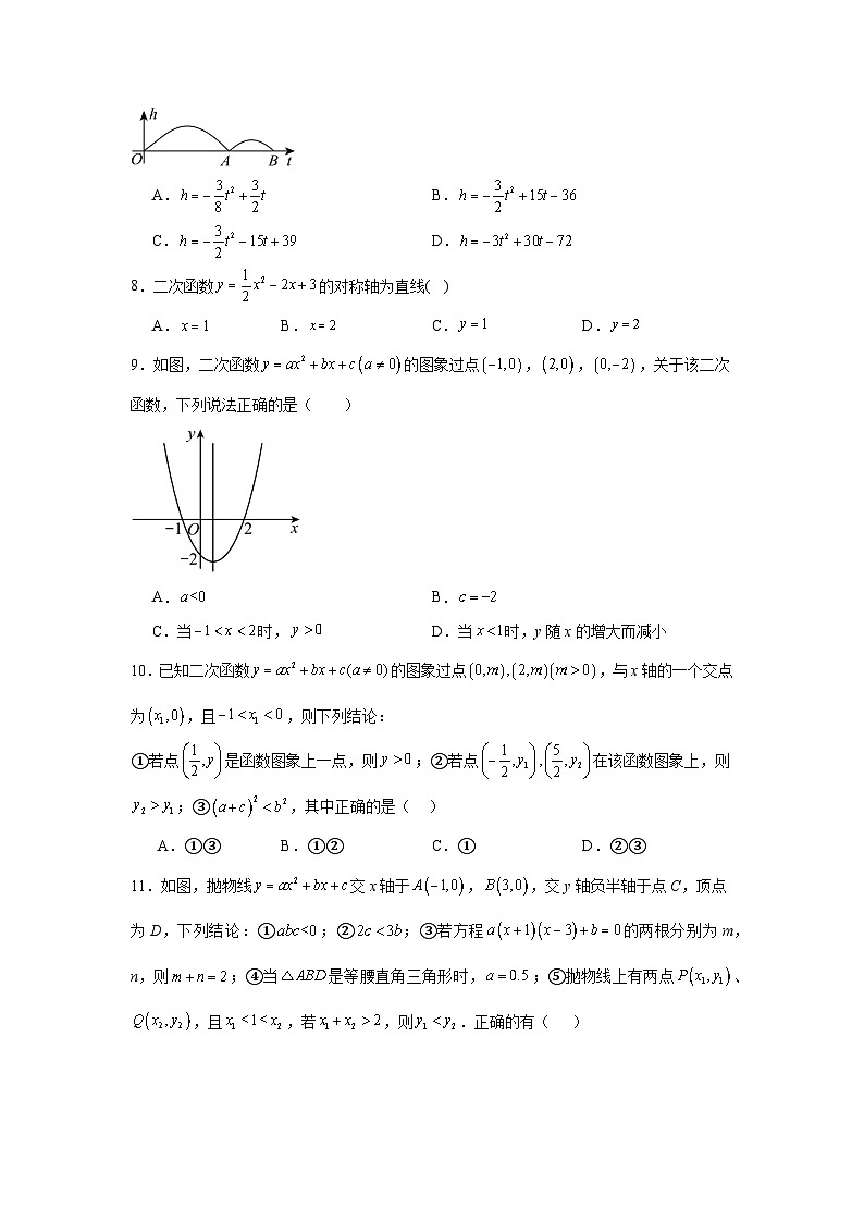 第二十二章二次函数同步练习  人教版数学九年级上册第2页