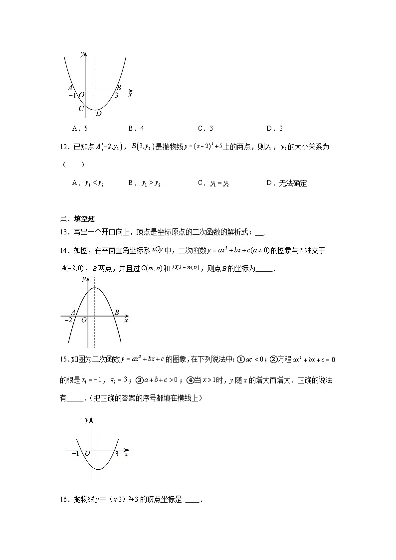 第二十二章二次函数同步练习  人教版数学九年级上册第3页