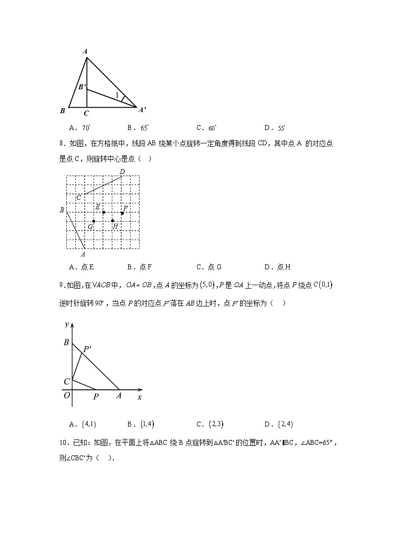 23.1图形的旋转同步练习  人教版数学九年级上册第3页