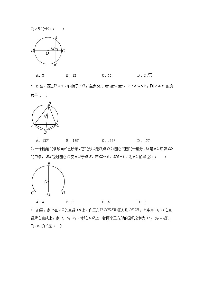 24.1圆的有关性质同步练习  人教版数学九年级上册第2页