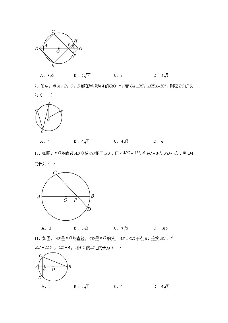 24.1圆的有关性质同步练习  人教版数学九年级上册第3页
