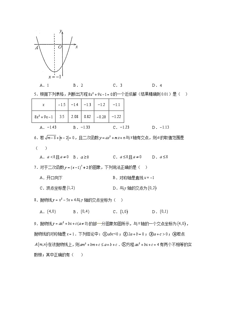 22.2二次函数与一元二次方程同步练习  人教版数学九年级上册第2页