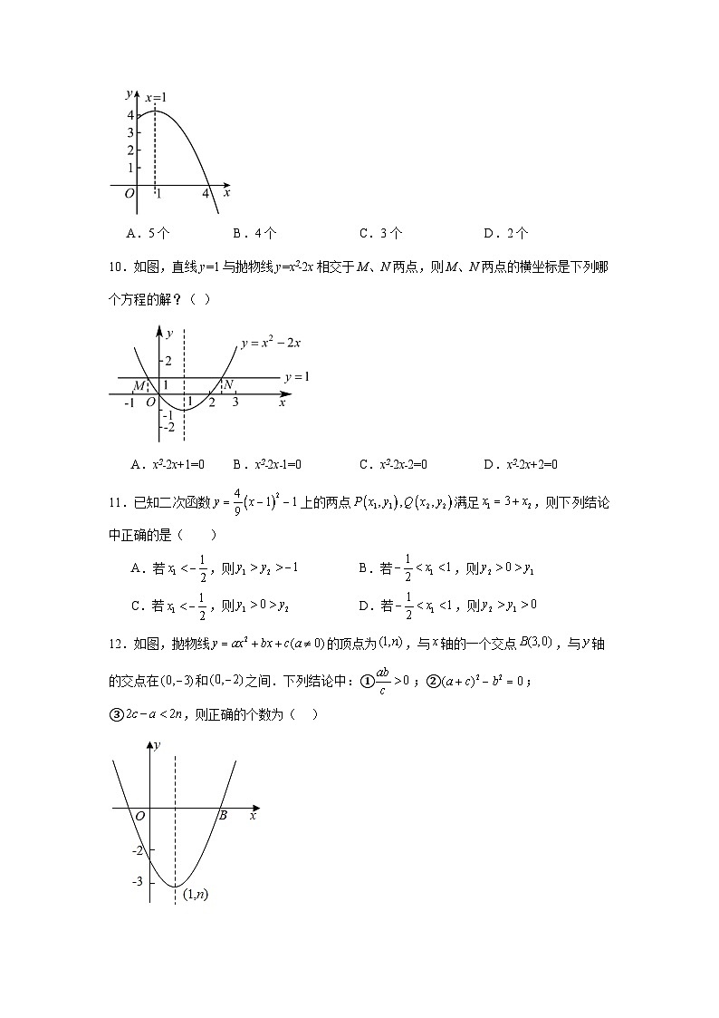22.2二次函数与一元二次方程同步练习  人教版数学九年级上册第3页