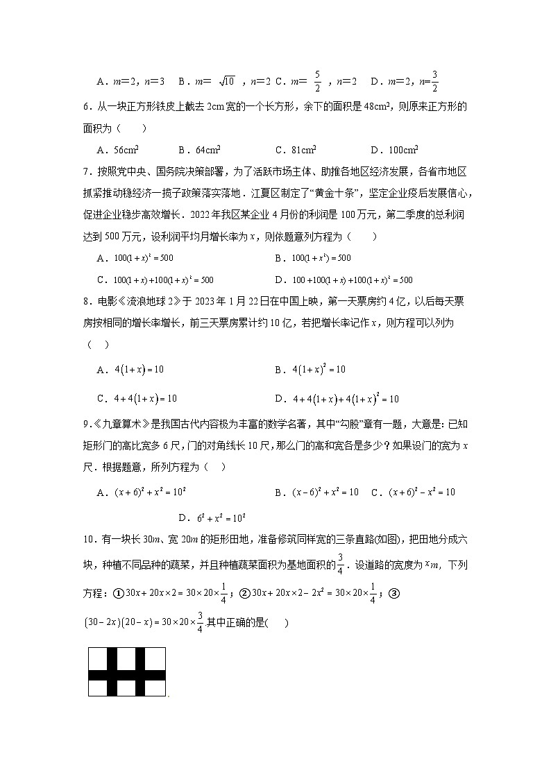 21.3实际问题与一元二次方程同步练习  人教版数学九年级上册02
