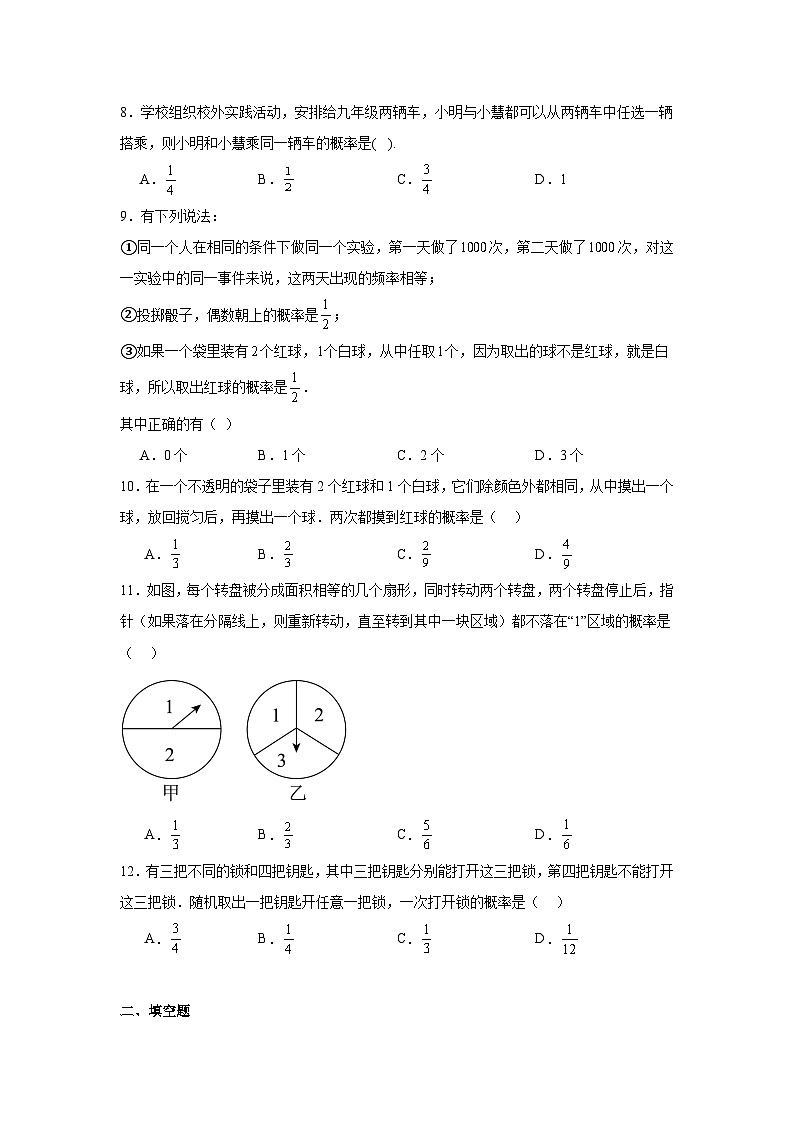 25.2用列举法求概率同步练习  人教版数学九年级上册第2页