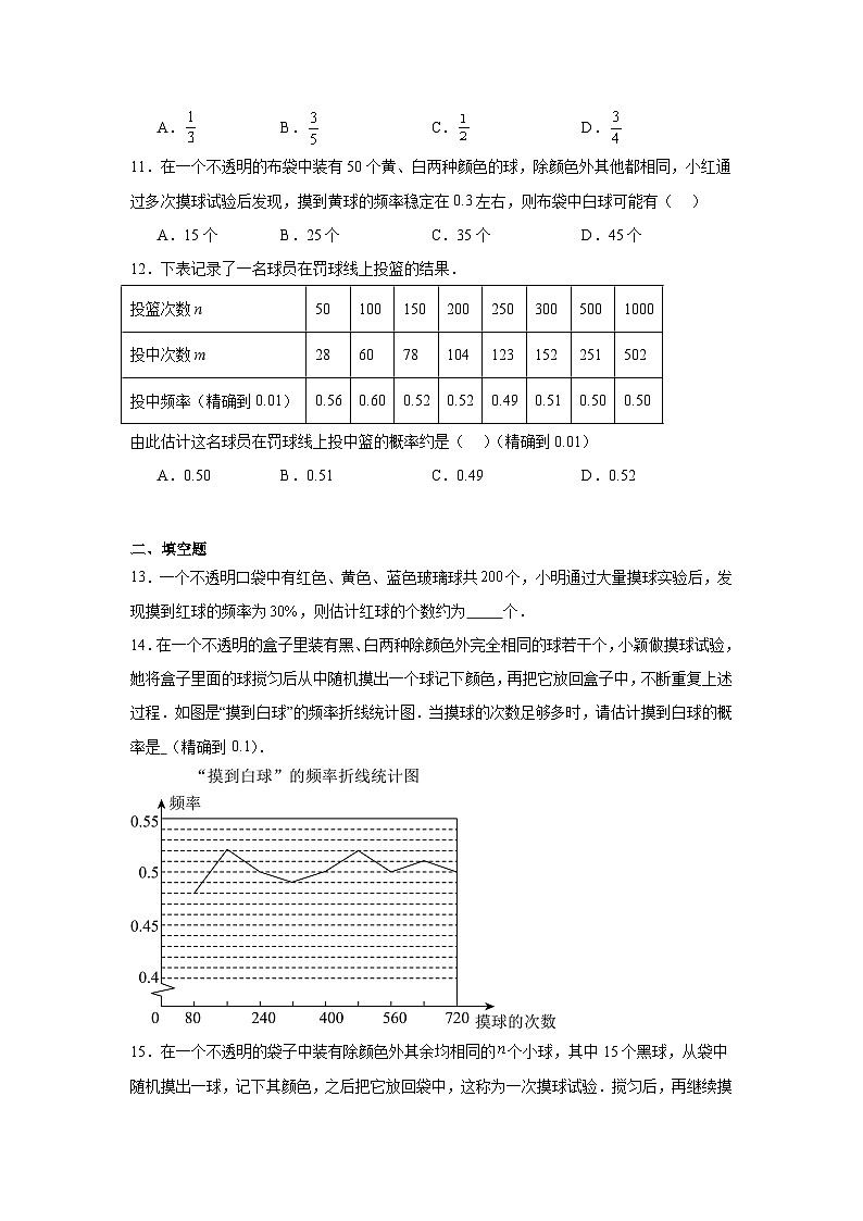 25.3用频率估计概率同步练习  人教版数学九年级上册第3页