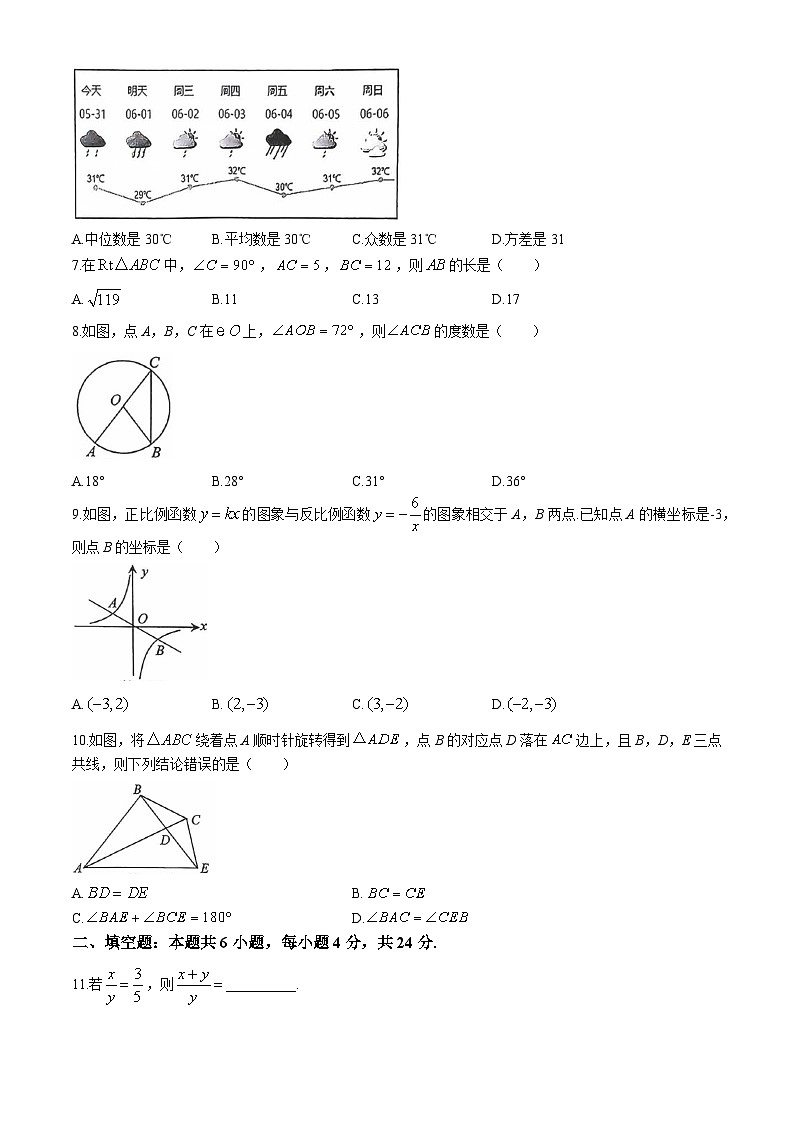 2024年福建省宁德市中考二模数学试题02