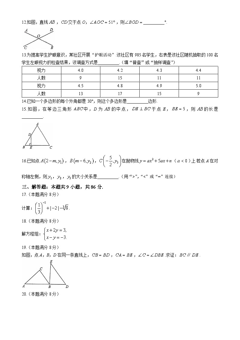2024年福建省宁德市中考二模数学试题03