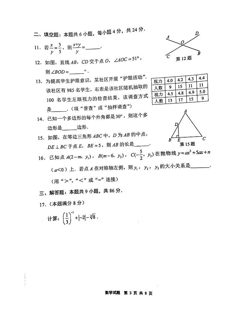 2024年福建省宁德市中考二模数学试题03