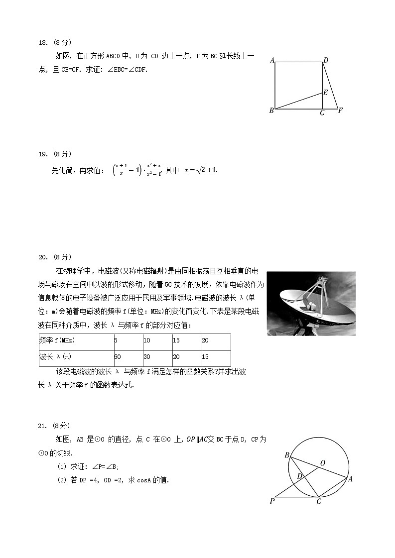 2024年福建省漳州市中考二模数学试题03
