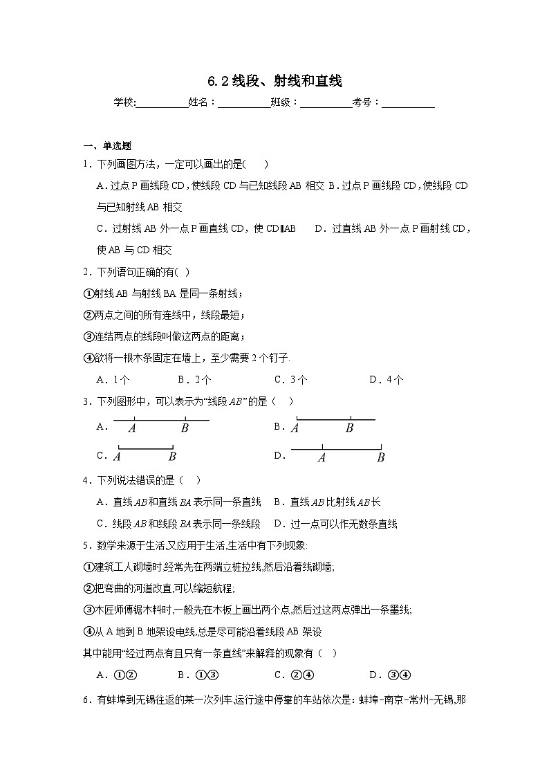 6.2线段、射线和直线同步练习  浙教版（2024）数学七年级上册01