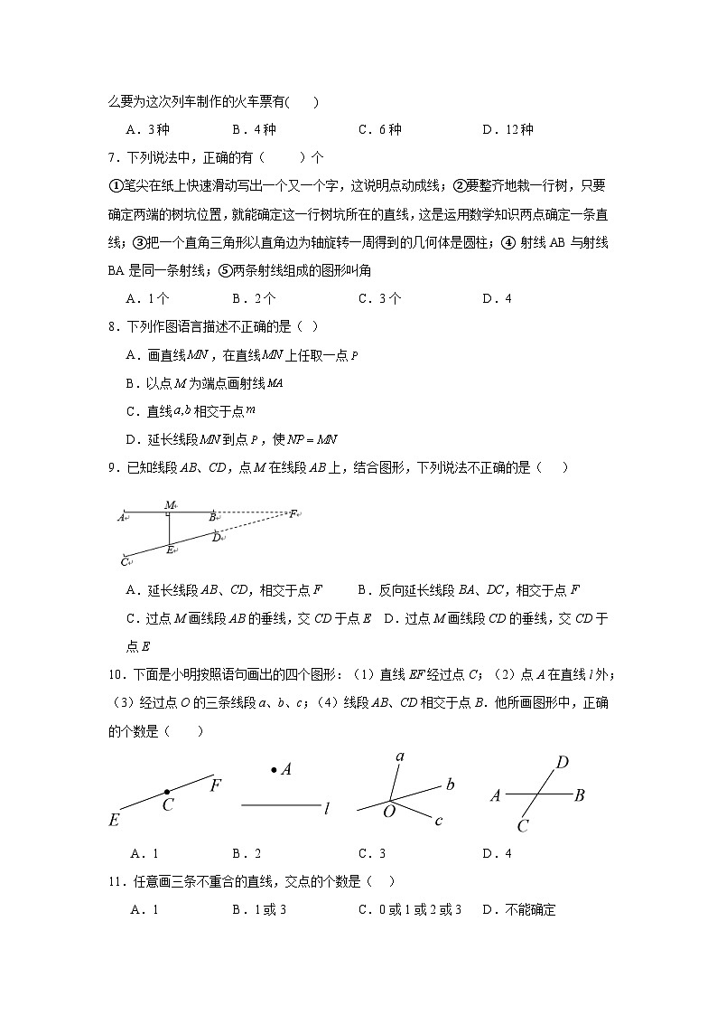 6.2线段、射线和直线同步练习  浙教版（2024）数学七年级上册02