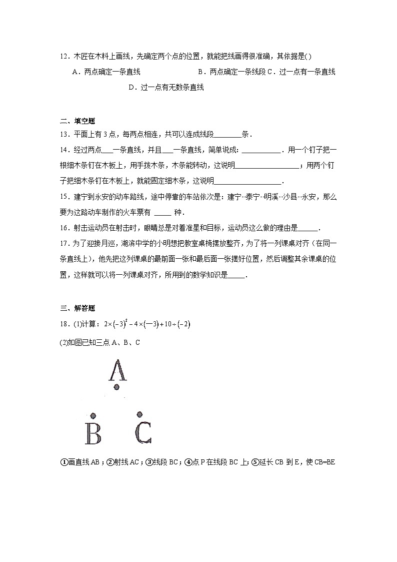 6.2线段、射线和直线同步练习  浙教版（2024）数学七年级上册03