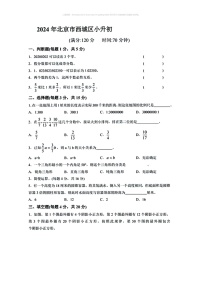 [数学]2024北京西城重点校初一上学期分班考数学试卷(无答案)