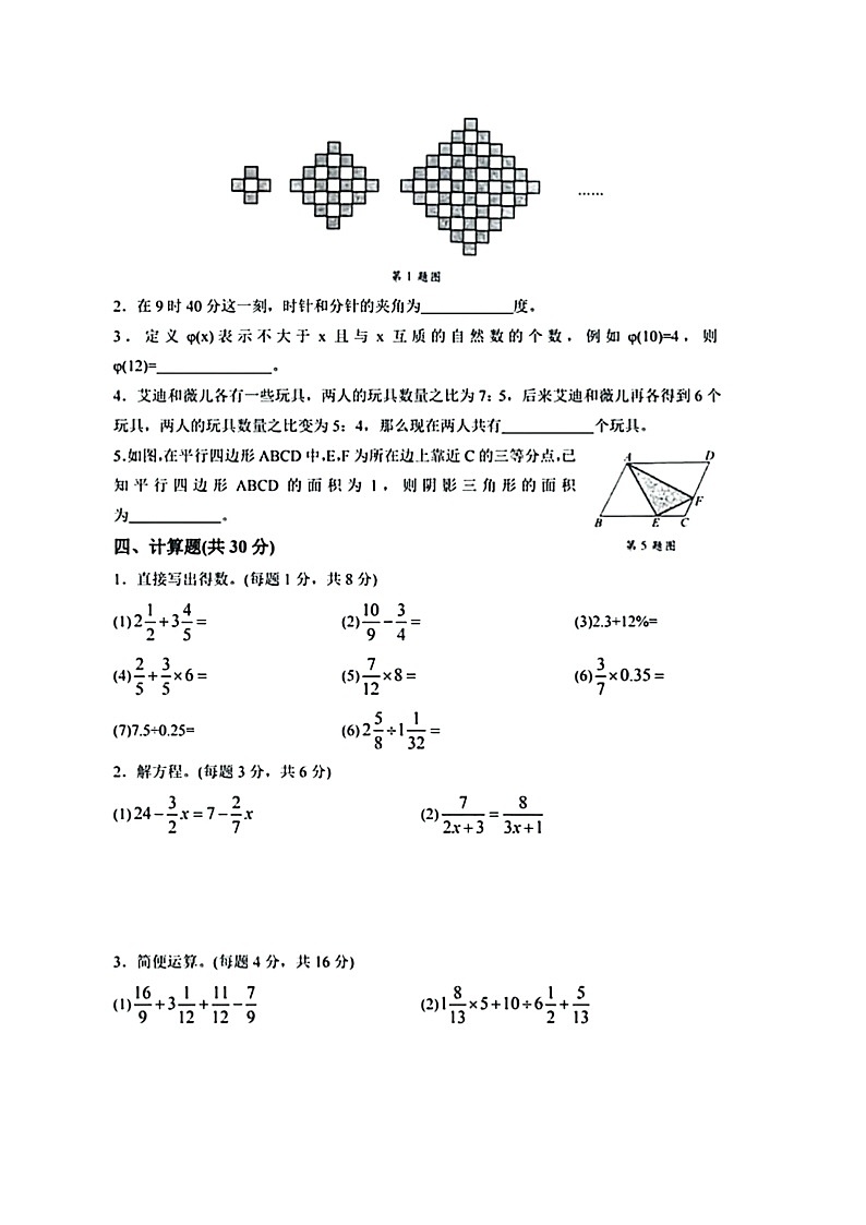 [数学]2024北京西城重点校初一上学期分班考数学试卷(无答案)02