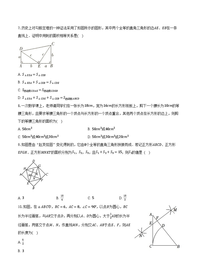 14.1勾股定理 华东师大版初中数学八年级上册同步练习（含详细答案解析）03