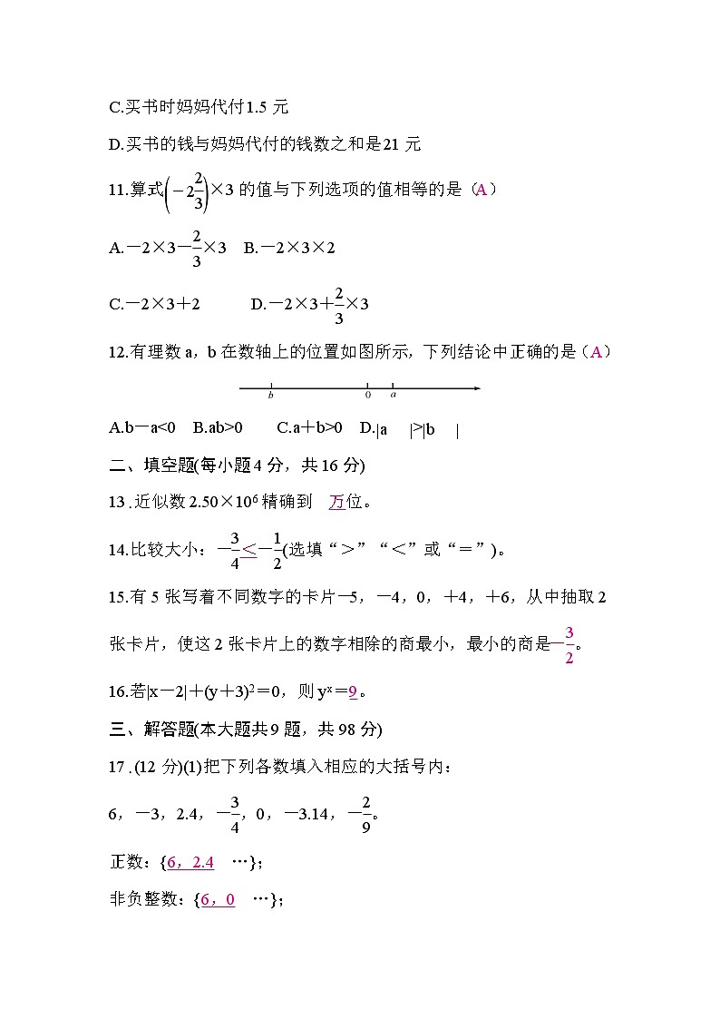 北师大版（2024）七年级数学上册第二章有理数及其运算质量评价 原卷版+答案版03