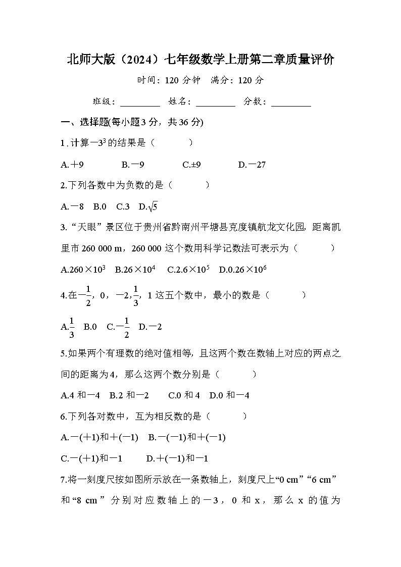北师大版（2024）七年级数学上册第二章有理数及其运算质量评价 原卷版+答案版01