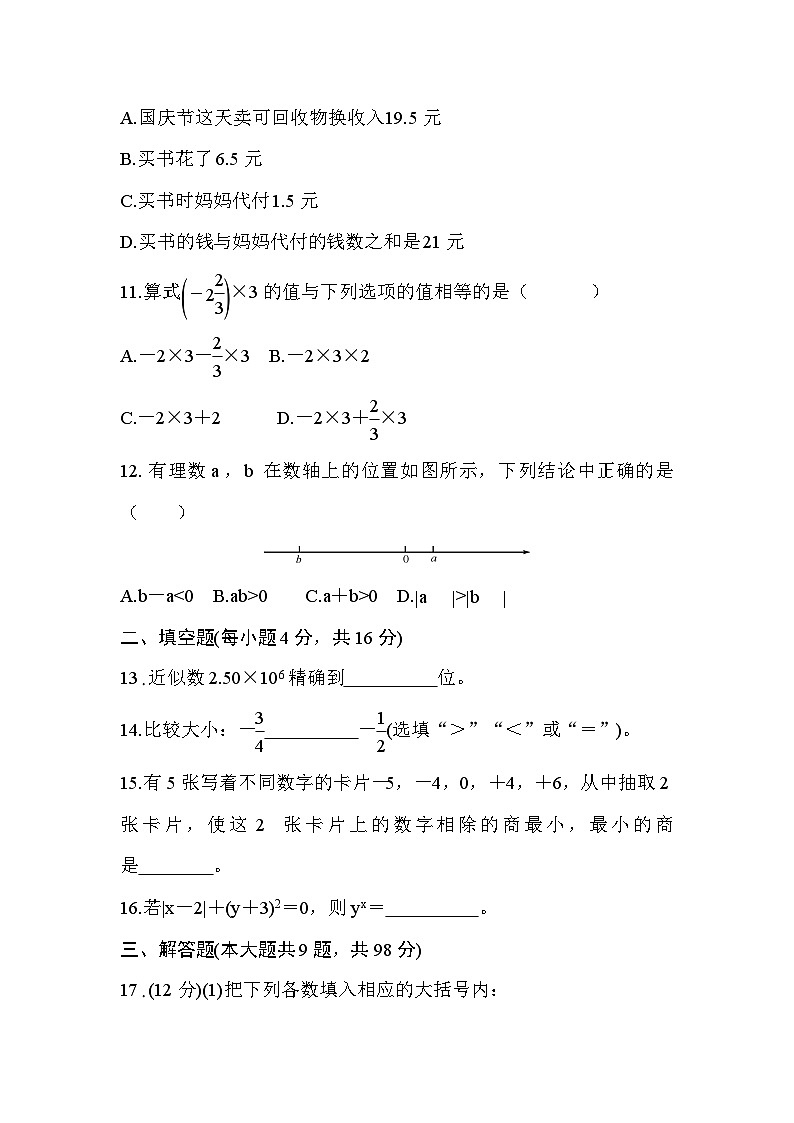 北师大版（2024）七年级数学上册第二章有理数及其运算质量评价 原卷版+答案版03