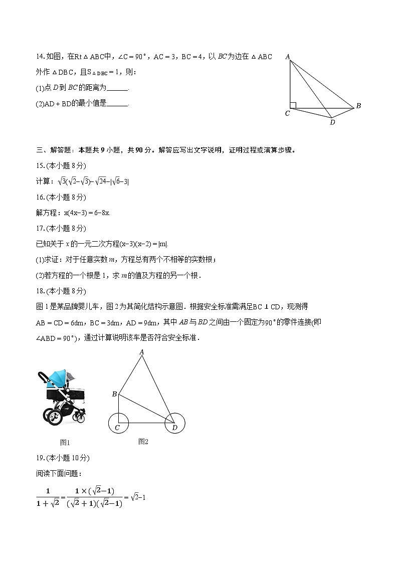 2023-2024学年安徽省六安市金安区皋城中学八年级（下）期末数学试卷（含详细答案解析）第3页