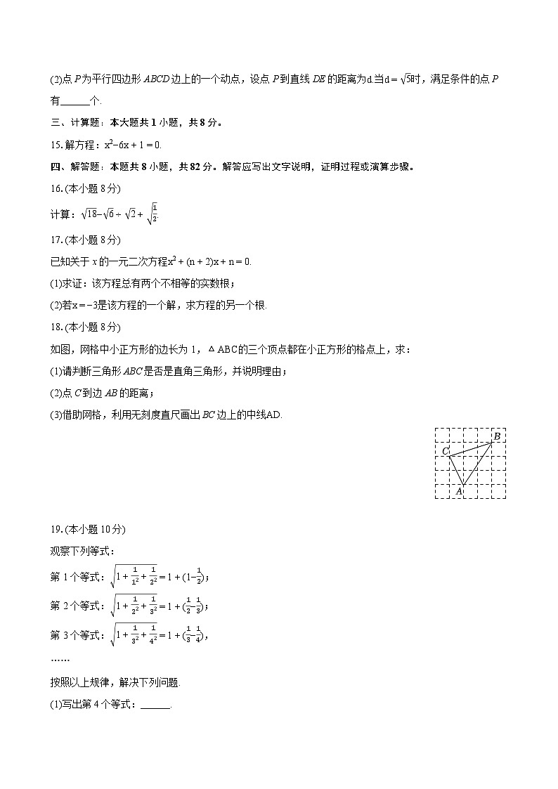 2023-2024学年安徽省合肥市中国科大附中高新中学八年级（下）期末数学试卷（含详细答案解析）03