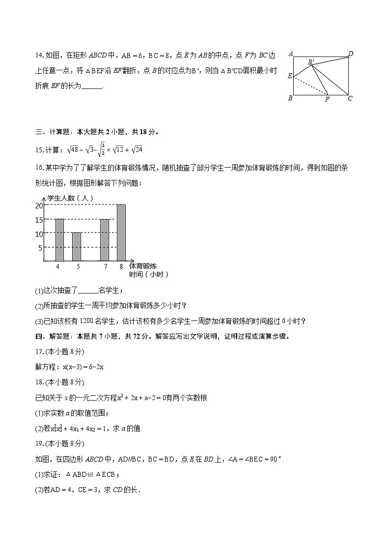 2023-2024学年安徽省安庆市大观区石化一中八年级（下）期末数学试卷（含详细答案解析）03