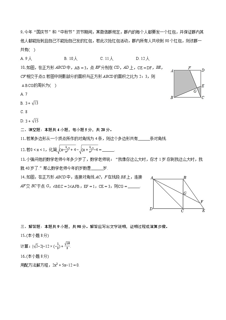 2023-2024学年安徽省安庆市太湖县八年级（下）期末数学试卷（含详细答案解析）第2页