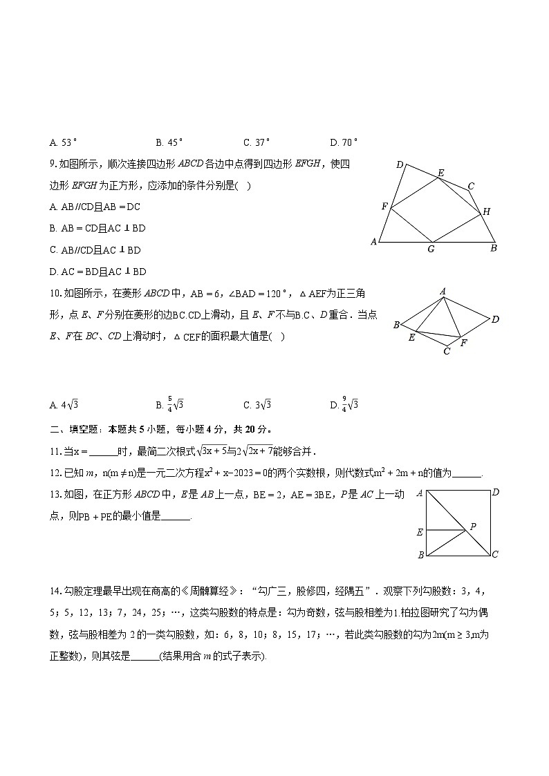 2023-2024学年安徽省池州市青阳县八年级（下）期末数学试卷（含详细答案解析）第2页