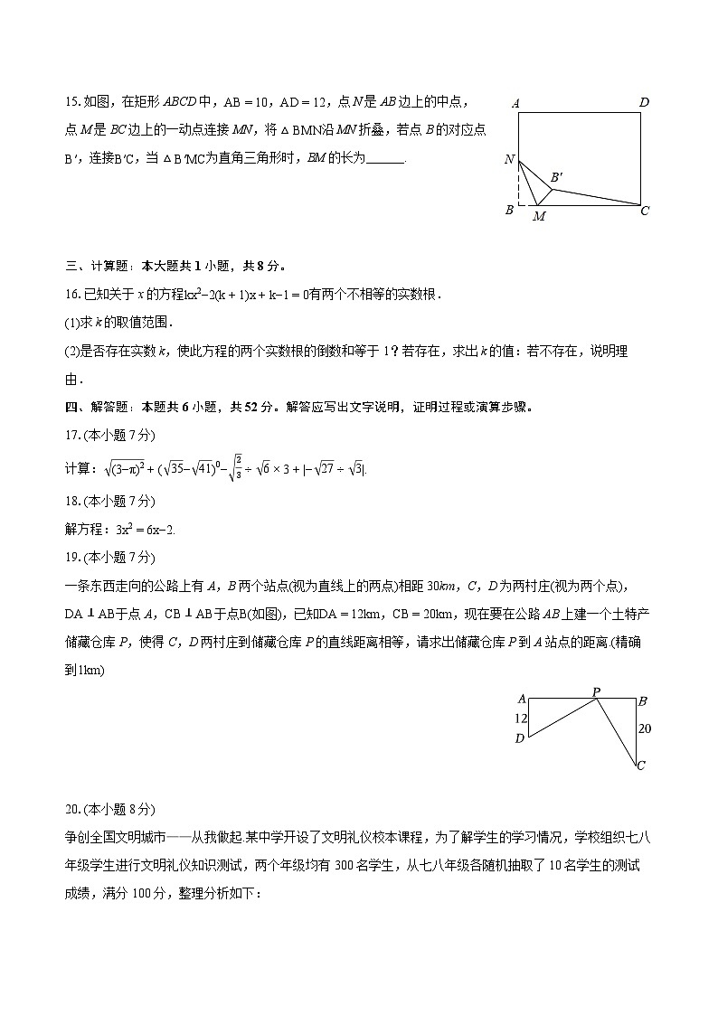 2023-2024学年安徽省池州市青阳县八年级（下）期末数学试卷（含详细答案解析）第3页