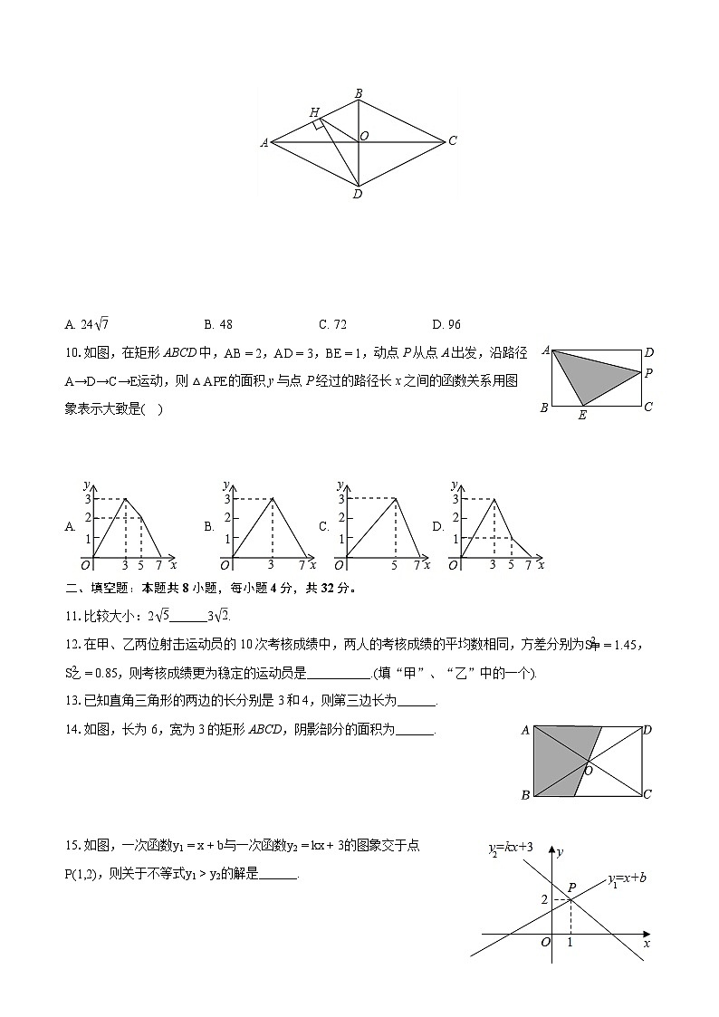 2023-2024学年安徽省淮南实验中学八年级（下）期末数学试卷（含详细答案解析）第2页