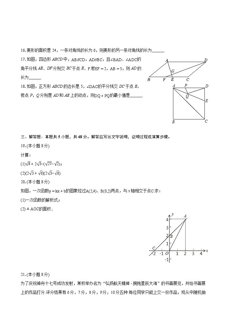 2023-2024学年安徽省淮南实验中学八年级（下）期末数学试卷（含详细答案解析）第3页