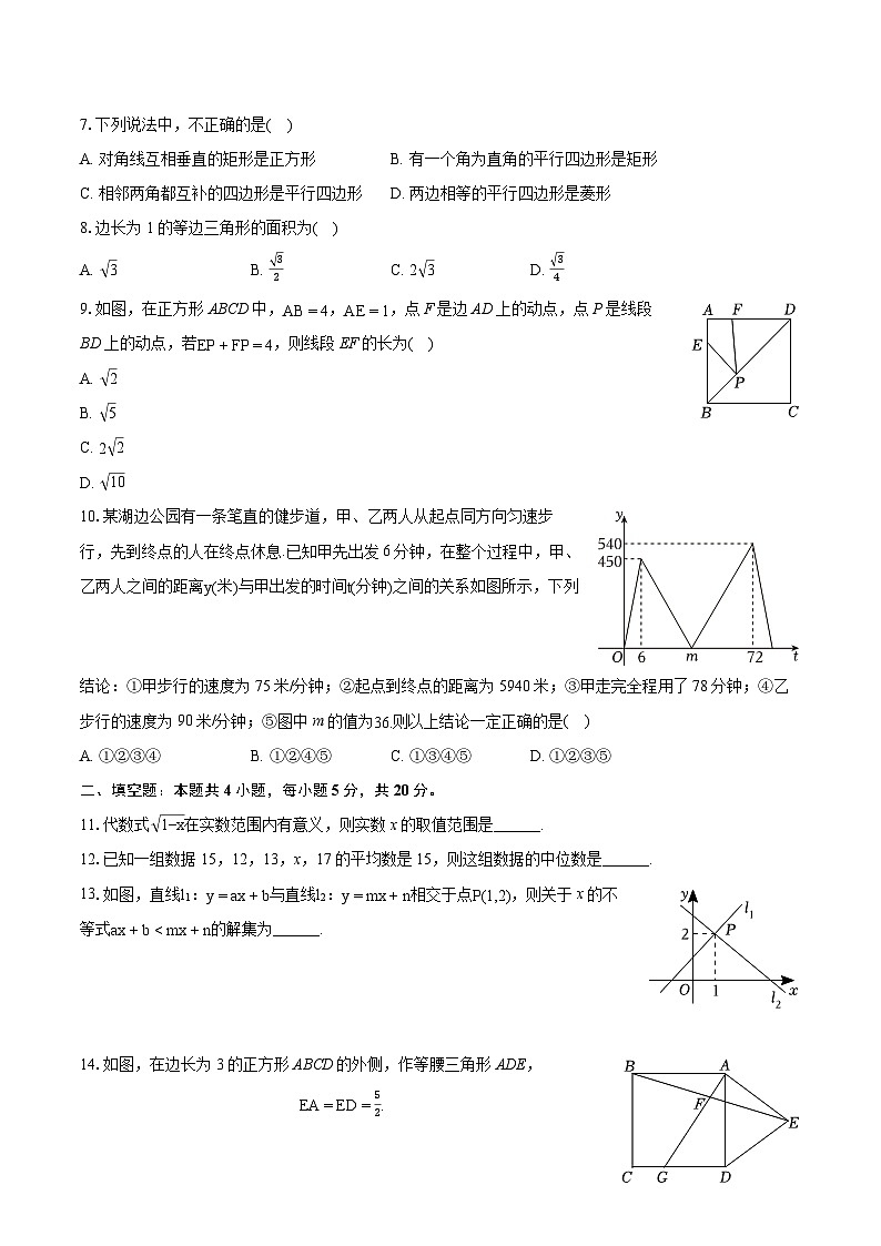 2023-2024学年安徽省芜湖市无为市八年级（下）期末数学试卷（含详细答案解析）02
