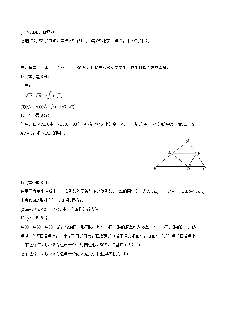 2023-2024学年安徽省芜湖市无为市八年级（下）期末数学试卷（含详细答案解析）03