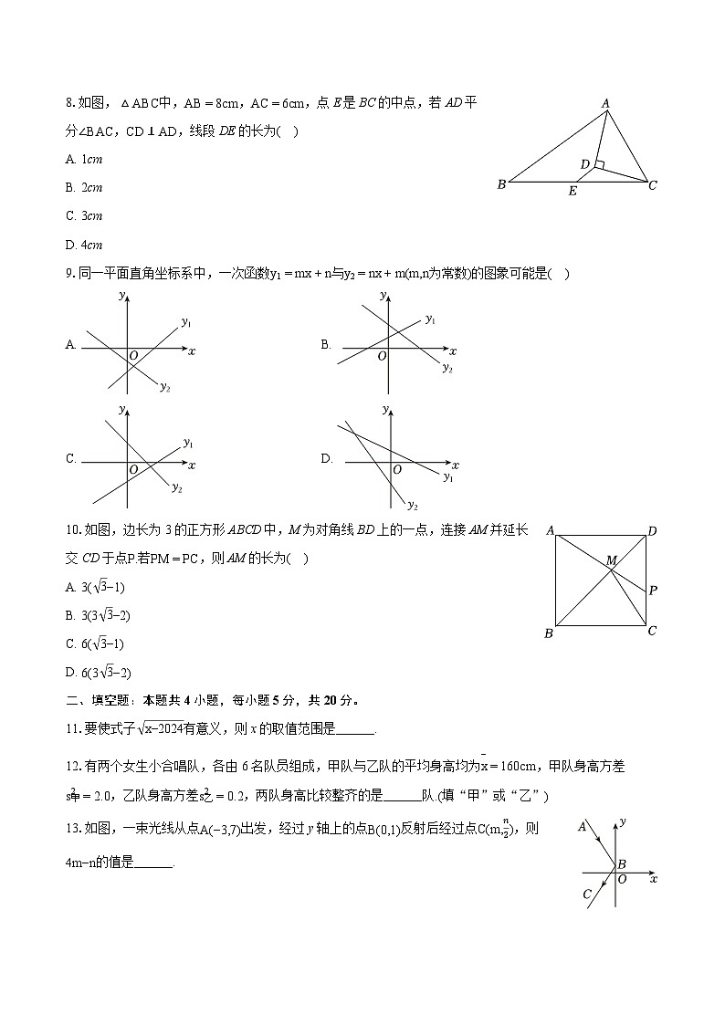 2023-2024学年安徽省马鞍山市和县八年级（下）期末数学试卷（含详细答案解析）第2页