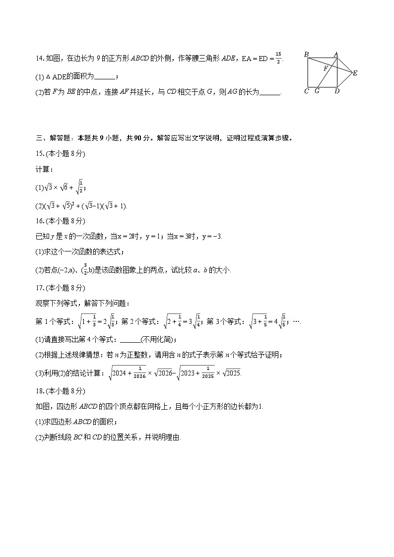 2023-2024学年安徽省马鞍山市和县八年级（下）期末数学试卷（含详细答案解析）第3页