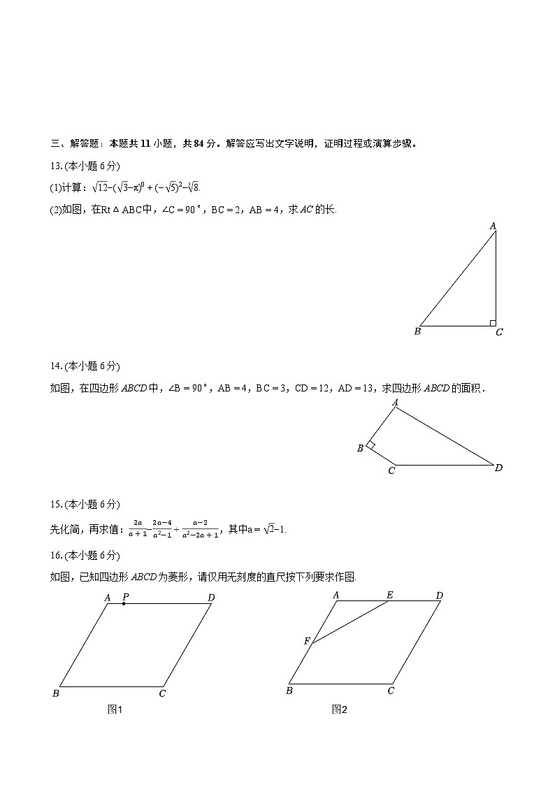 2023-2024学年江西省上饶市余干县瑞洪中学八年级（下）期末数学试卷（含详细答案解析）03