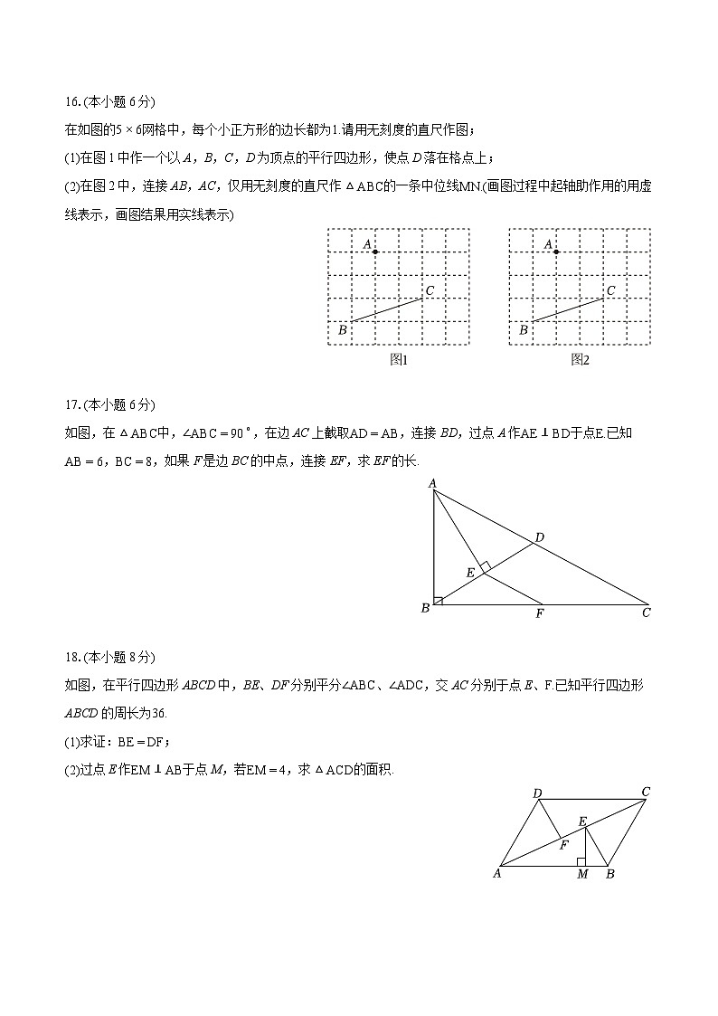 2023-2024学年江西省吉安市井冈山市八年级（下）期末数学试卷（含详细答案解析）第3页