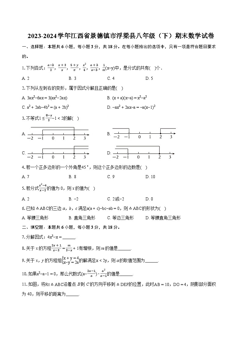 2023-2024学年江西省景德镇市浮梁县八年级（下）期末数学试卷（含详细答案解析）01