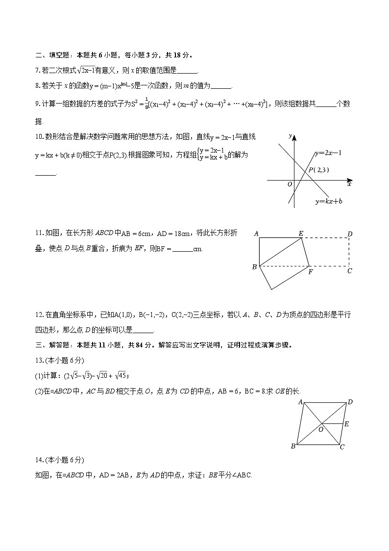 2023-2024学年江西省赣州市大余县八年级（下）期末数学试卷（含详细答案解析）第2页