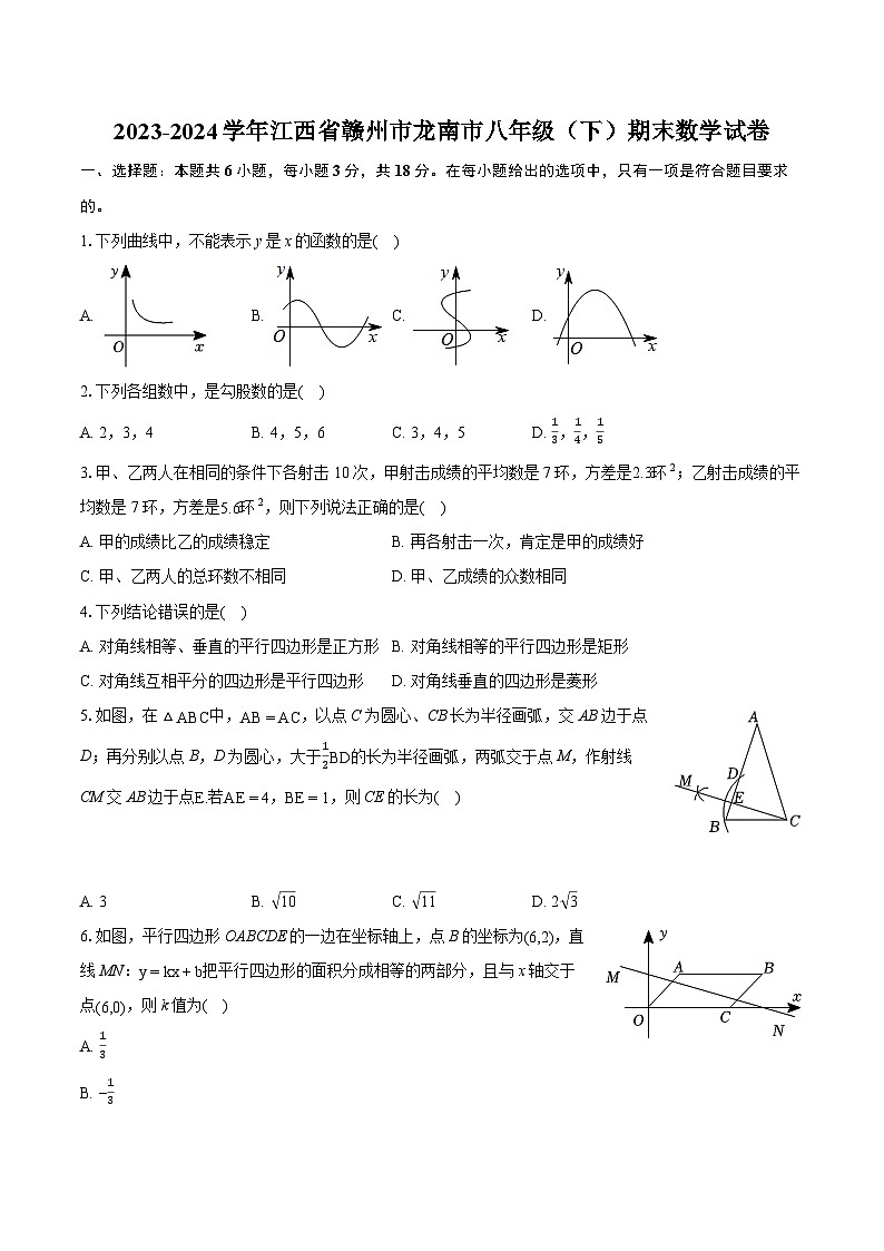 2023-2024学年江西省赣州市龙南市八年级（下）期末数学试卷（含详细答案解析）第1页