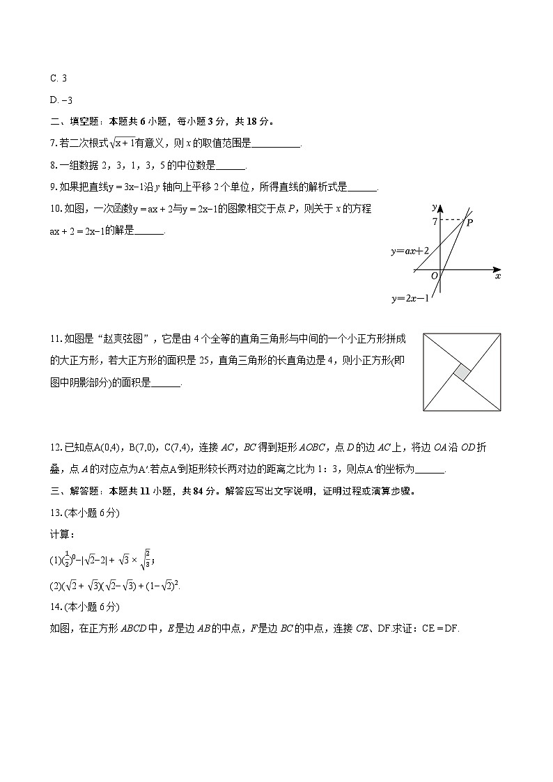 2023-2024学年江西省赣州市龙南市八年级（下）期末数学试卷（含详细答案解析）第2页