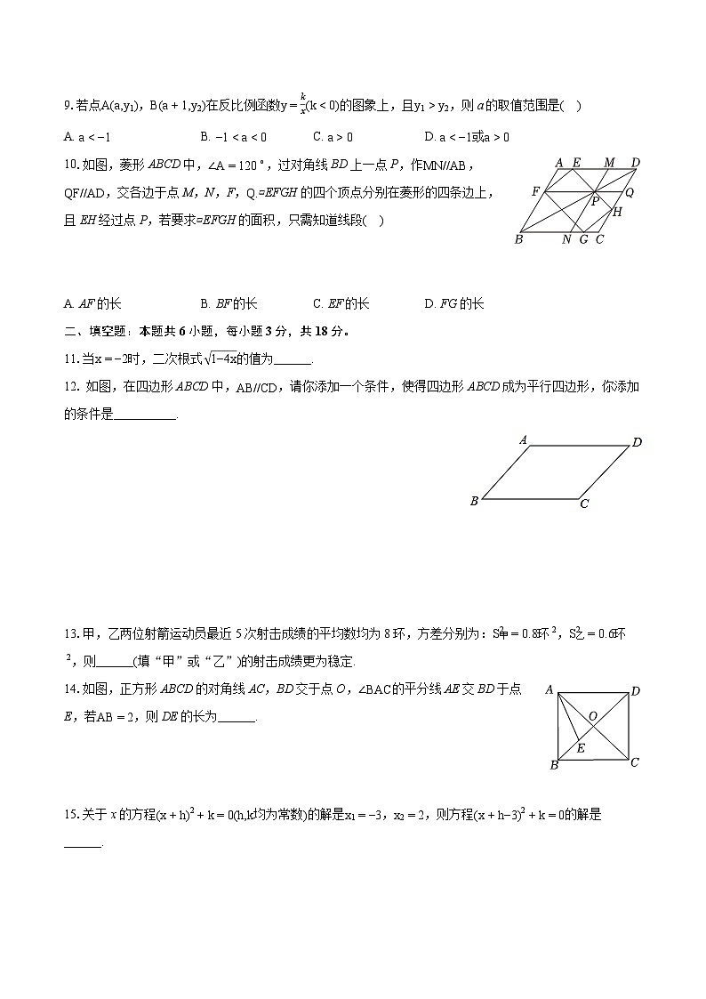2023-2024学年浙江省嘉兴市八年级（下）期末数学试卷（含详细答案解析）第2页