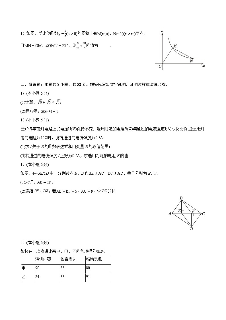 2023-2024学年浙江省嘉兴市八年级（下）期末数学试卷（含详细答案解析）第3页