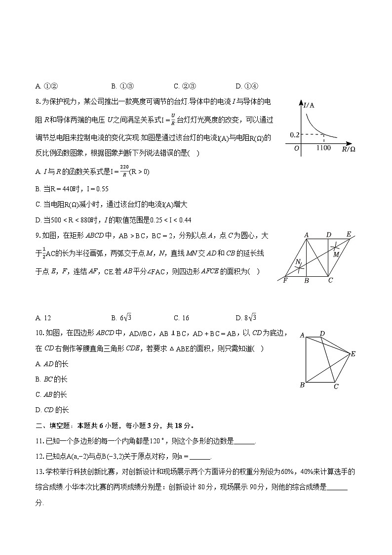 2023-2024学年浙江省宁波市余姚市八年级（下）期末数学试卷（含详细答案解析）第2页